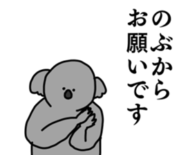 Name sticker Nobu can be used 1 sticker #15566356