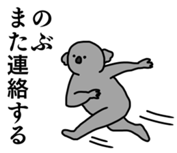 Name sticker Nobu can be used 1 sticker #15566360