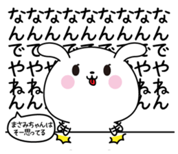 Masami name Only sticker sticker #15567126