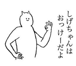 Cta7S name is Shigechan sticker #15568068