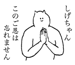 Cta7S name is Shigechan sticker #15568086