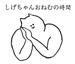 Cta7S name is Shigechan sticker #15568091