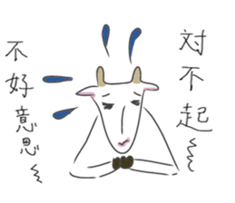 Yagibe a little goat sticker #15568133