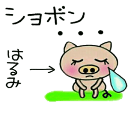 Very convenient! Sticker of [Harumi]! sticker #15568230