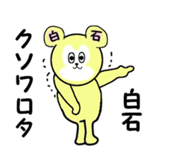 stickers for SHIRAISHI sticker #15568795