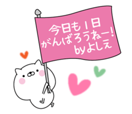 Yoshie super onlyName sticker sticker #15572060