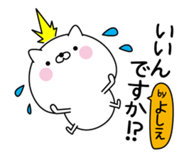 Yoshie super onlyName sticker sticker #15572064