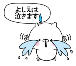 Yoshie super onlyName sticker sticker #15572065