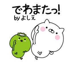 Yoshie super onlyName sticker sticker #15572066