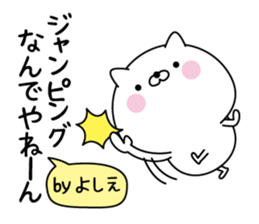 Yoshie super onlyName sticker sticker #15572070