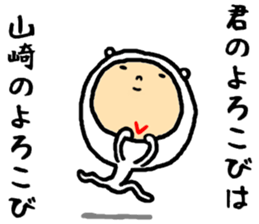 the yamazaki sticker #15572430