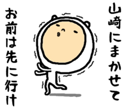 the yamazaki sticker #15572443