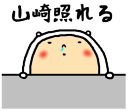 the yamazaki sticker #15572444