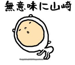 the yamazaki sticker #15572447