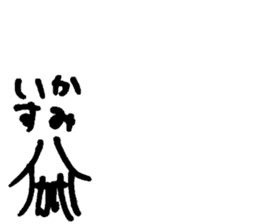 So Good Japanese Squid sticker #15574711