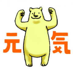 Shirokuma's daily life sticker #15575291