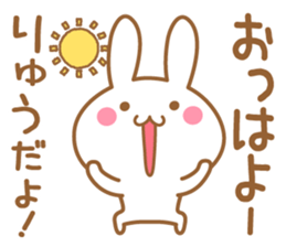 Fun Sticker gift to RYU sticker #15577938