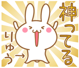 Fun Sticker gift to RYU sticker #15577940