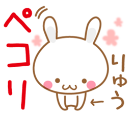 Fun Sticker gift to RYU sticker #15577948