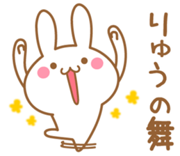 Fun Sticker gift to RYU sticker #15577952