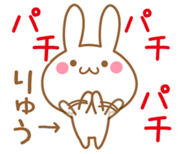 Fun Sticker gift to RYU sticker #15577956