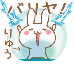 Fun Sticker gift to RYU sticker #15577962