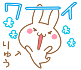 Fun Sticker gift to RYU sticker #15577965