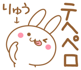 Fun Sticker gift to RYU sticker #15577966