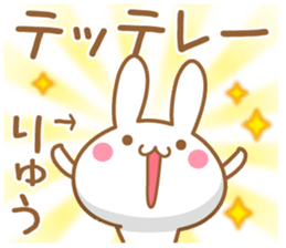 Fun Sticker gift to RYU sticker #15577968