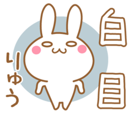 Fun Sticker gift to RYU sticker #15577970