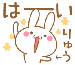 Fun Sticker gift to RYU sticker #15577973