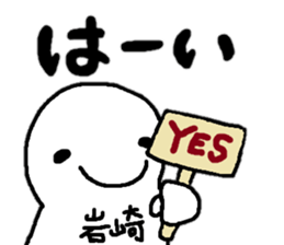 Sticker made for Iwasaki nationwide sticker #15579339