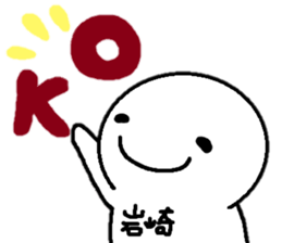 Sticker made for Iwasaki nationwide sticker #15579340