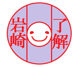 Sticker made for Iwasaki nationwide sticker #15579341