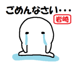 Sticker made for Iwasaki nationwide sticker #15579343