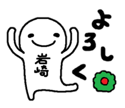 Sticker made for Iwasaki nationwide sticker #15579344