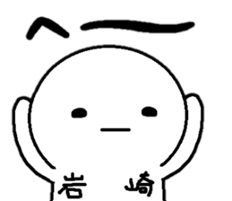 Sticker made for Iwasaki nationwide sticker #15579349