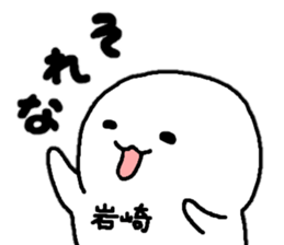 Sticker made for Iwasaki nationwide sticker #15579351