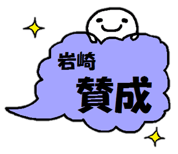 Sticker made for Iwasaki nationwide sticker #15579357