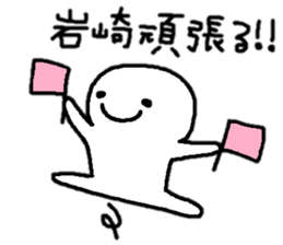 Sticker made for Iwasaki nationwide sticker #15579358