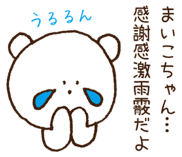 Stickers to give to Maiko sticker #15580008