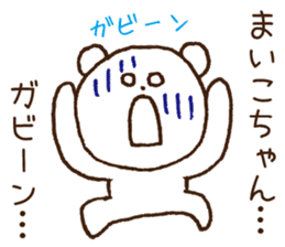 Stickers to give to Maiko sticker #15580016