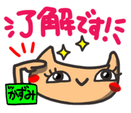 Name stamp.[Kazumi] sticker #15580172