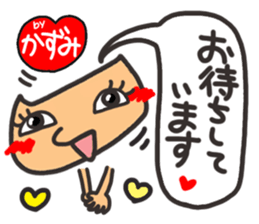 Name stamp.[Kazumi] sticker #15580190