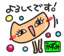 Name stamp.[Kazumi] sticker #15580192