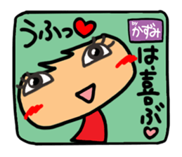 Name stamp.[Kazumi] sticker #15580203