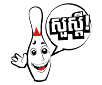 Let's Bowl sticker #15580322