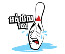 Let's Bowl sticker #15580323