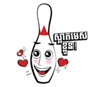 Let's Bowl sticker #15580334