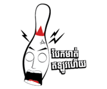 Let's Bowl sticker #15580335